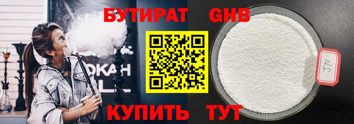 БУТИРАТ  Вход с VPN  Печора  Бутират GHB 