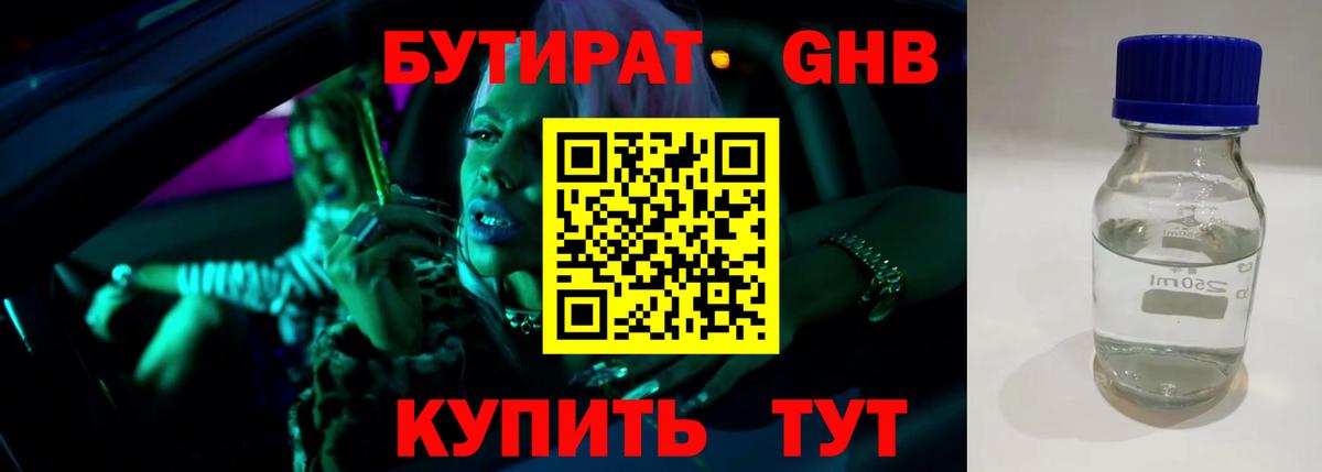 Бутират вода Печора
